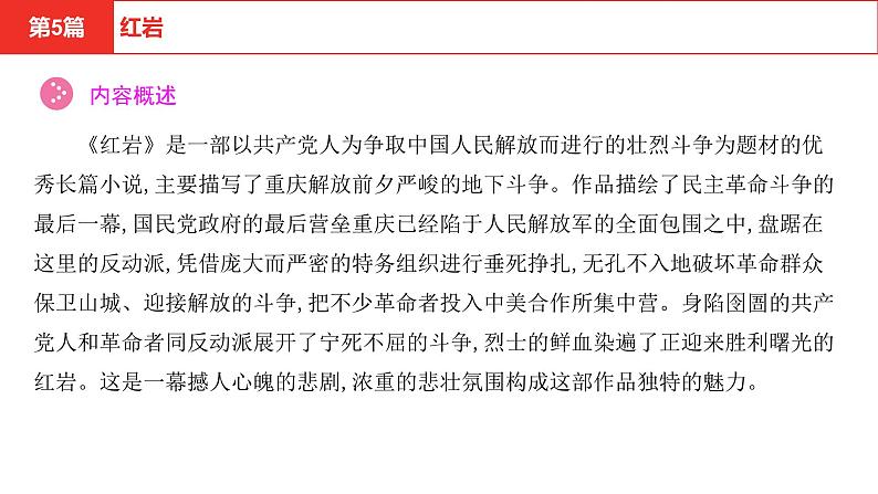 中考语文复习--名著复习--   红岩课件PPT第4页