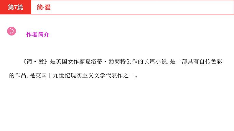 中考语文复习--名著复习--   简·爱课件PPT第3页