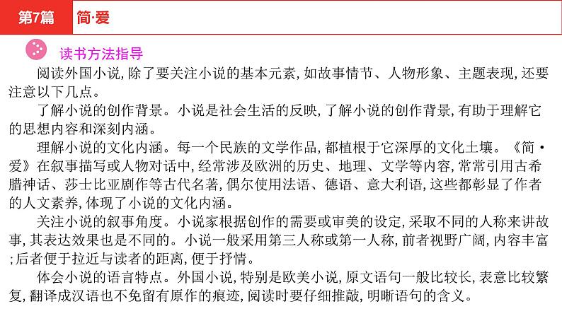 中考语文复习--名著复习--   简·爱课件PPT第5页