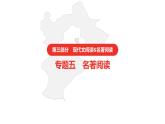 中考语文复习--名著复习--   儒林外史课件PPT