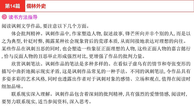中考语文复习--名著复习--   儒林外史课件PPT第5页