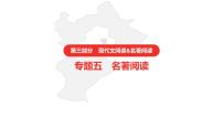 中考语文复习--名著复习--  红星照耀中国课件PPT