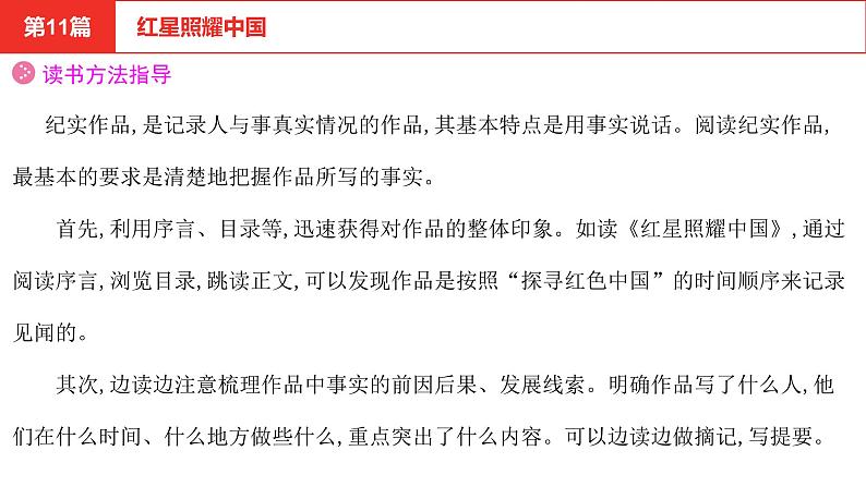 中考语文复习--名著复习--  红星照耀中国课件PPT05