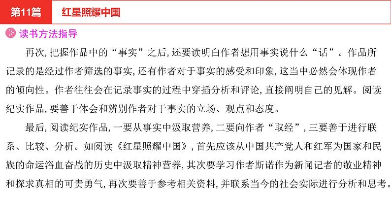 中考语文复习--名著复习--  红星照耀中国课件PPT06