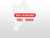 中考语文复习--名著复习--  骆驼祥子课件PPT