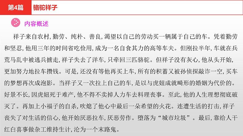 中考语文复习--名著复习--  骆驼祥子课件PPT04