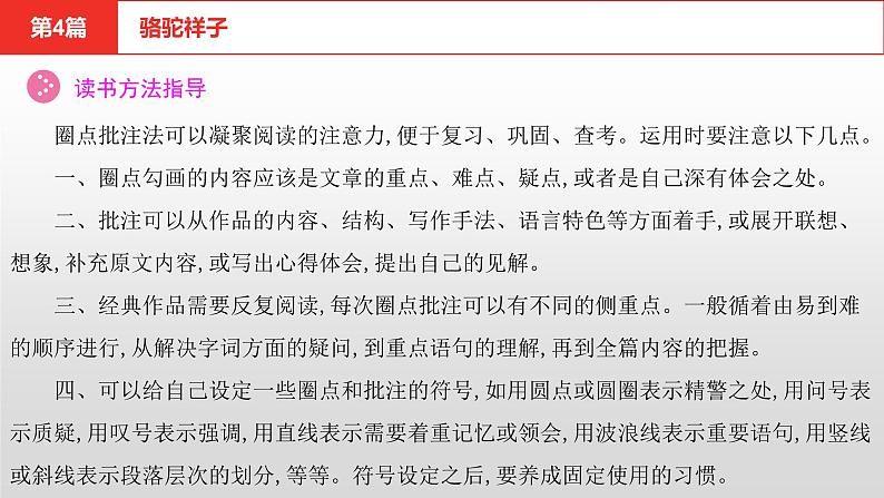 中考语文复习--名著复习--  骆驼祥子课件PPT05