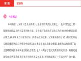 中考语文复习--名著复习--  水浒传课件PPT