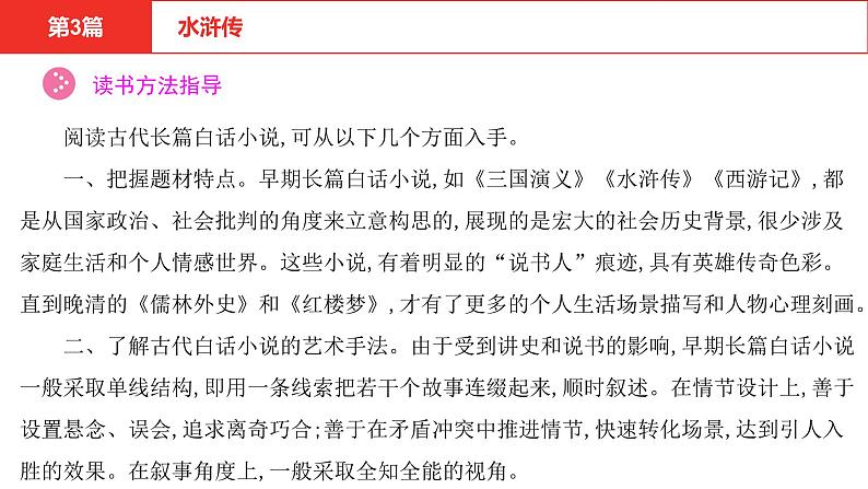 中考语文复习--名著复习--  水浒传课件PPT第5页