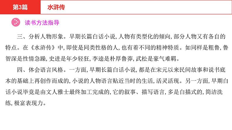 中考语文复习--名著复习--  水浒传课件PPT第6页
