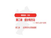中考语文复习--应用性作文思路建模课件PPT