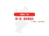 中考语文复习--作文审题、立意有妙招课件PPT