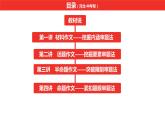中考语文复习--作文审题、立意有妙招课件PPT