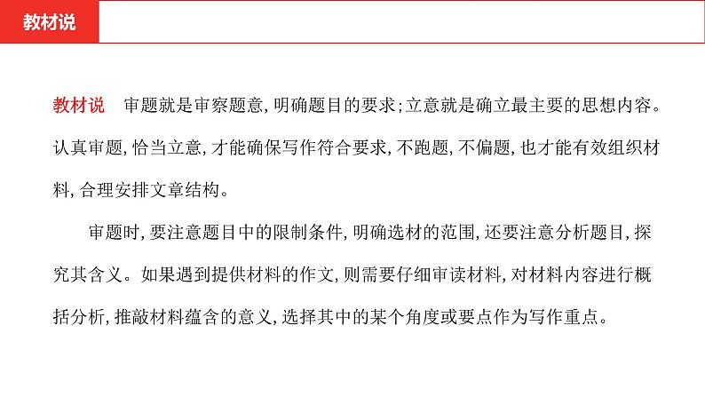 中考语文复习--作文审题、立意有妙招课件PPT第4页