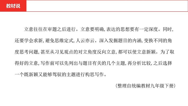 中考语文复习--作文审题、立意有妙招课件PPT第5页