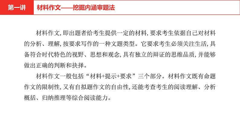 中考语文复习--作文审题、立意有妙招课件PPT第7页