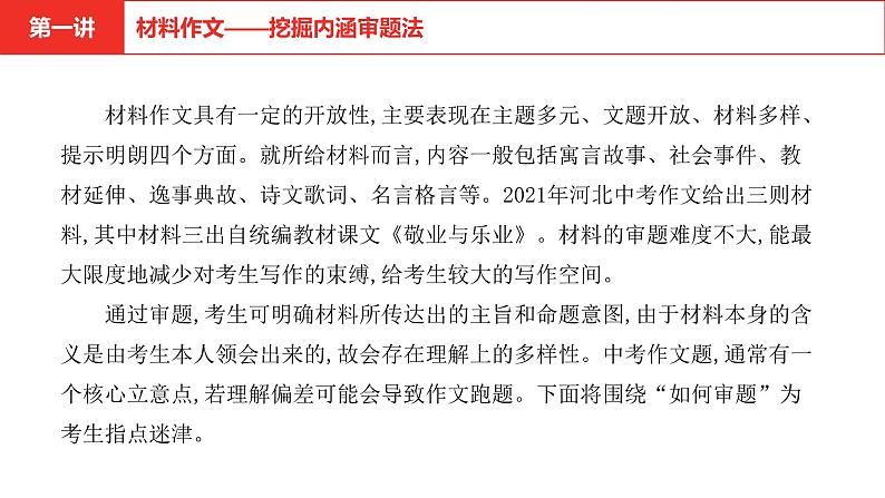 中考语文复习--作文审题、立意有妙招课件PPT第8页