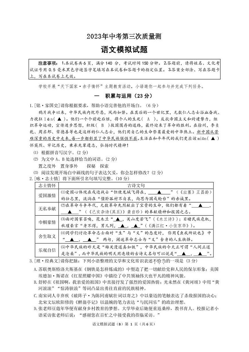 2023年徐州市中考语文学业水平测试答案第1页