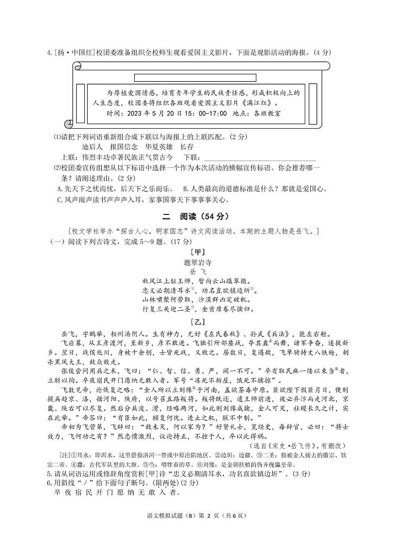 2023年徐州市中考语文学业水平测试答案第2页