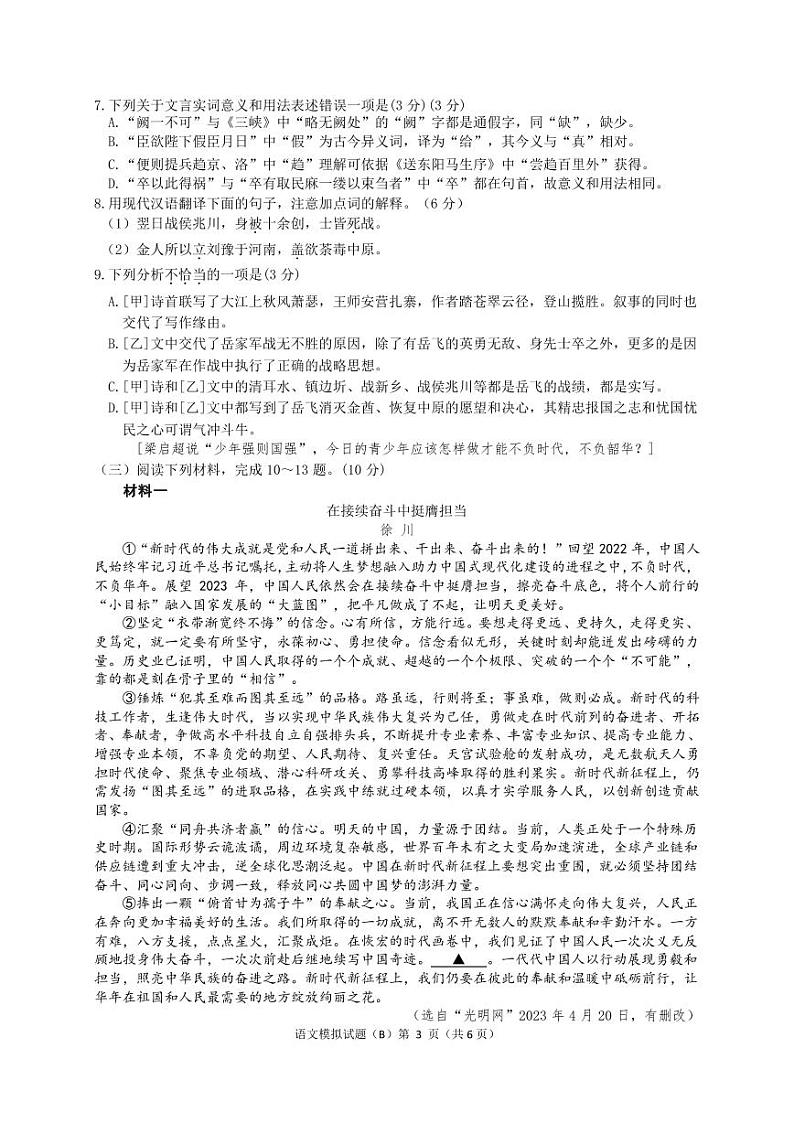 2023年徐州市中考语文学业水平测试答案第3页