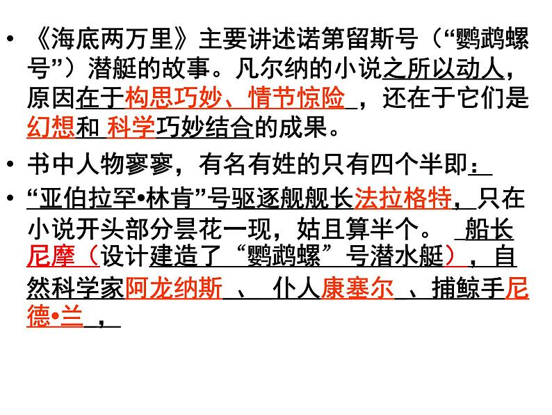 名著导读：海底两万里课件PPT第5页