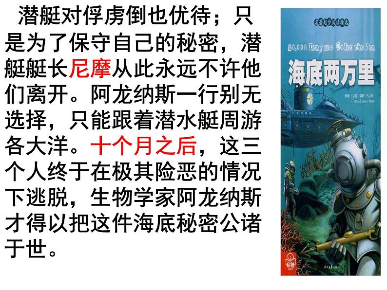名著导读：海底两万里课件PPT第8页