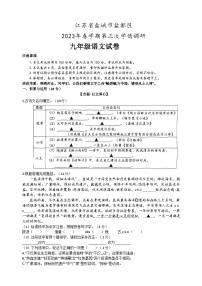 2023年江苏省盐城市盐都区中考三模语文试卷（含答案）