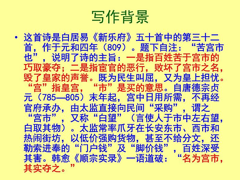 八下卖炭翁同步课件04