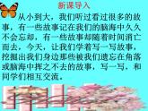 《写作：学写故事》课件