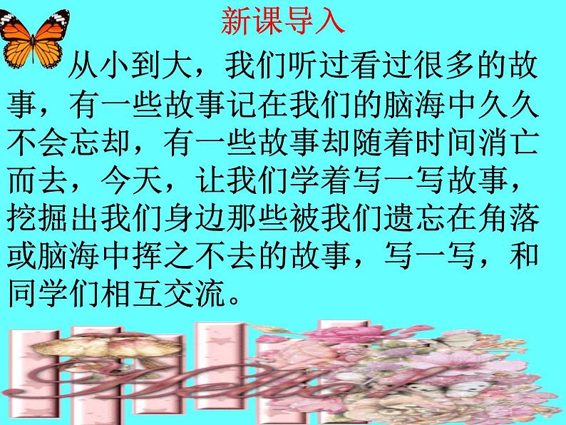 《写作：学写故事》课件01