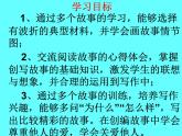 《写作：学写故事》课件