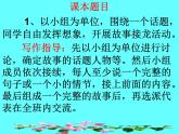 《写作：学写故事》课件