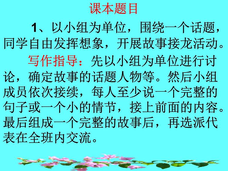 《写作：学写故事》课件04