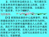 《写作：学写故事》课件
