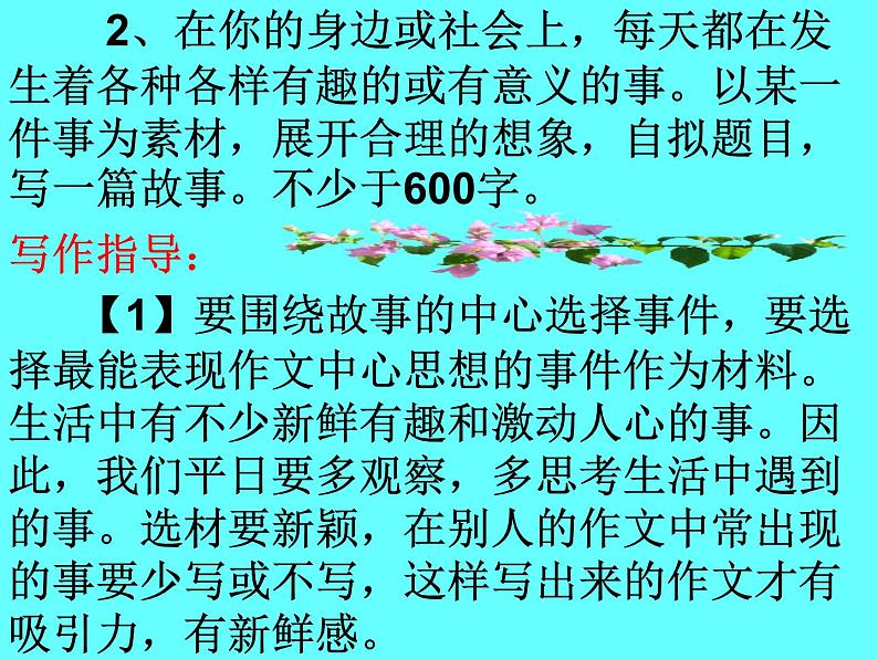 《写作：学写故事》课件05