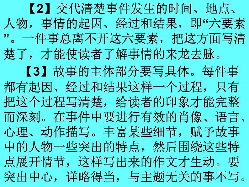 《写作：学写故事》课件06