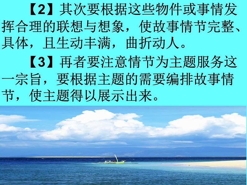 《写作：学写故事》课件08