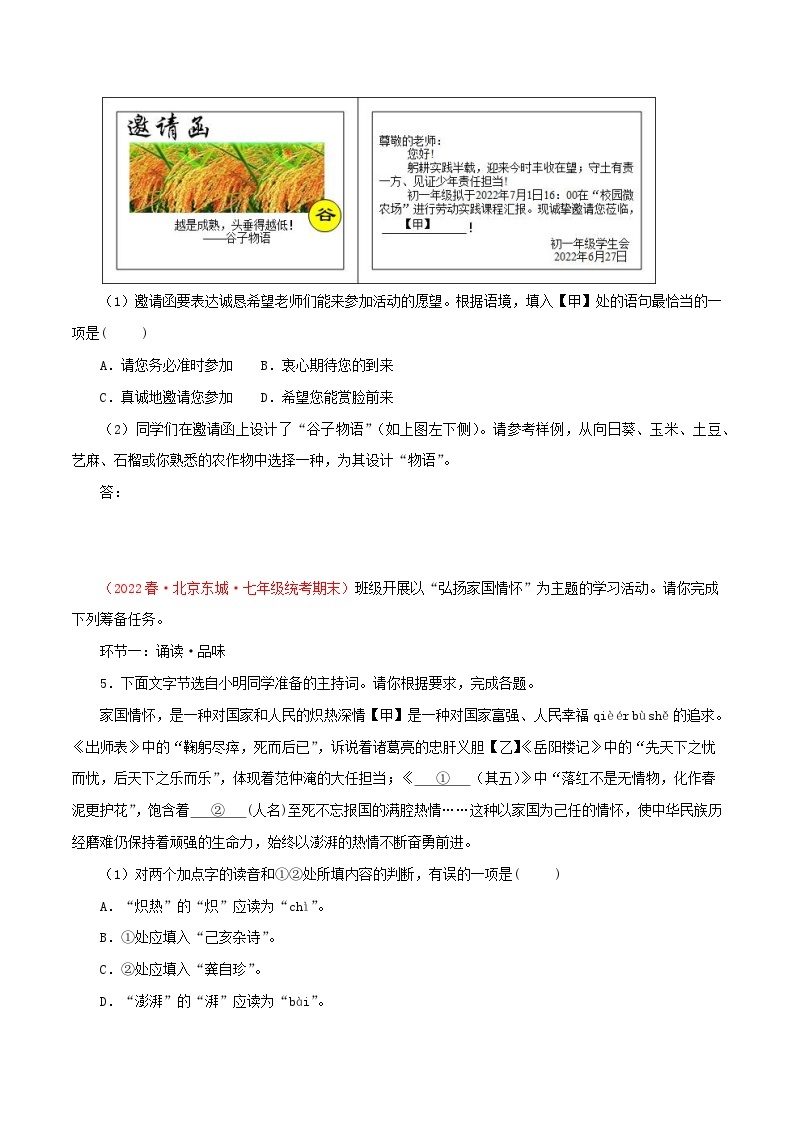 专题01 基础知识综合－2022-2023学年七年级语文下学期期末备考专题复习（北京专用）03