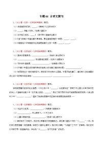 专题02 古诗文默写－2022-2023学年七年级语文下学期期末备考专题复习（北京专用）