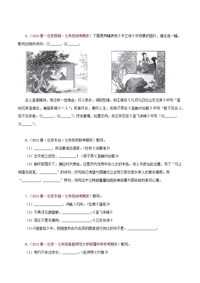 专题02 古诗文默写－2022-2023学年七年级语文下学期期末备考专题复习（北京专用）02
