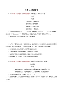 专题03 诗词鉴赏－2022-2023学年七年级语文下学期期末备考专题复习（北京专用）