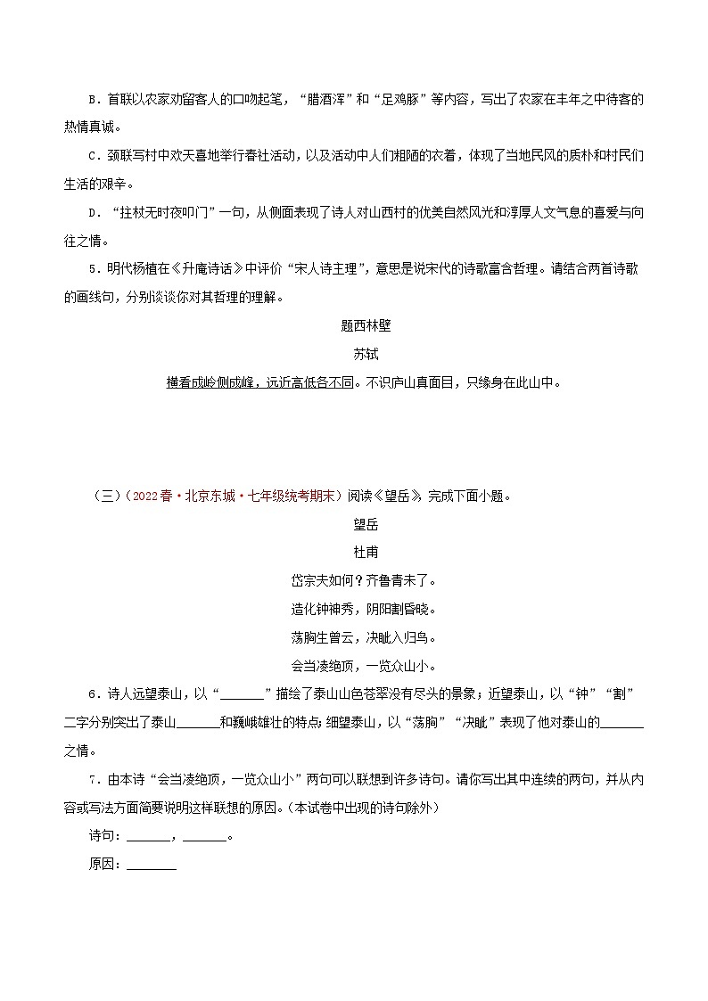 专题03 诗词鉴赏－2022-2023学年七年级语文下学期期末备考专题复习（北京专用）第2页