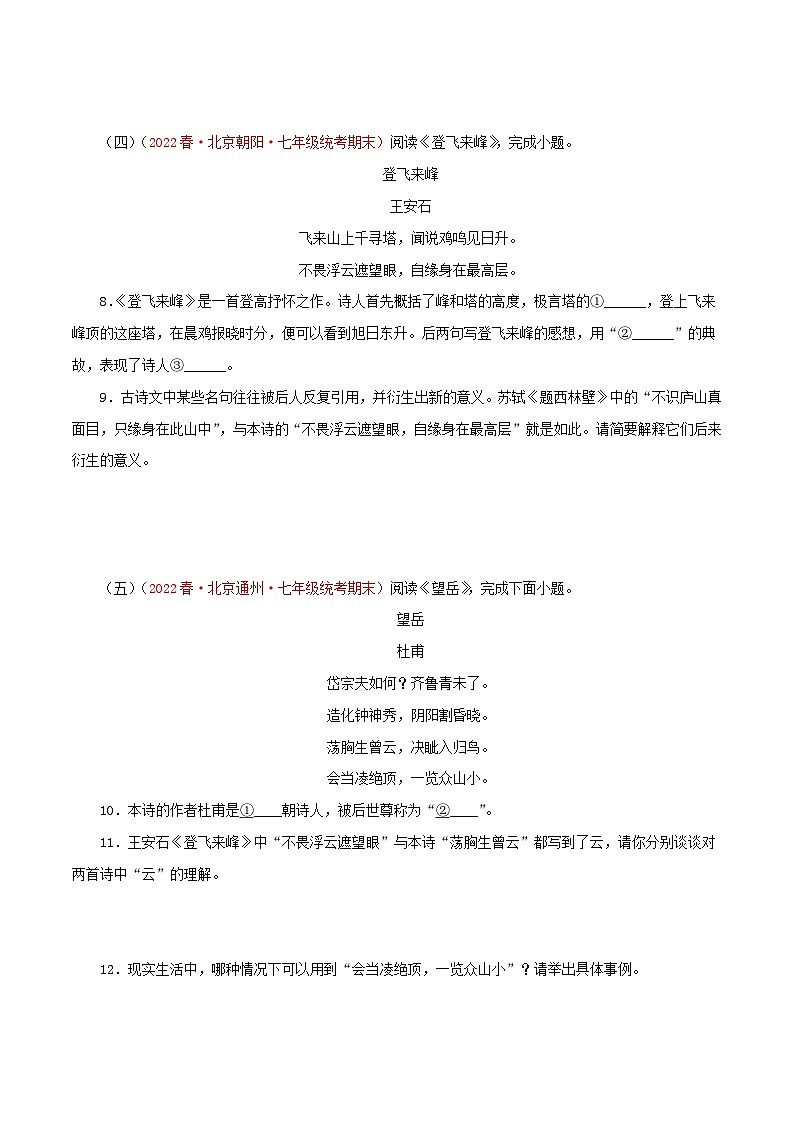 专题03 诗词鉴赏－2022-2023学年七年级语文下学期期末备考专题复习（北京专用）第3页