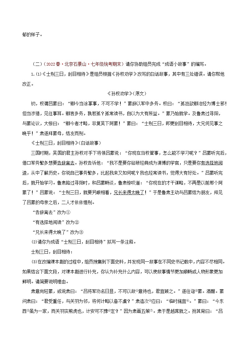 专题04 课内文言文阅读－2022-2023学年七年级语文下学期期末备考专题复习（北京专用）第2页