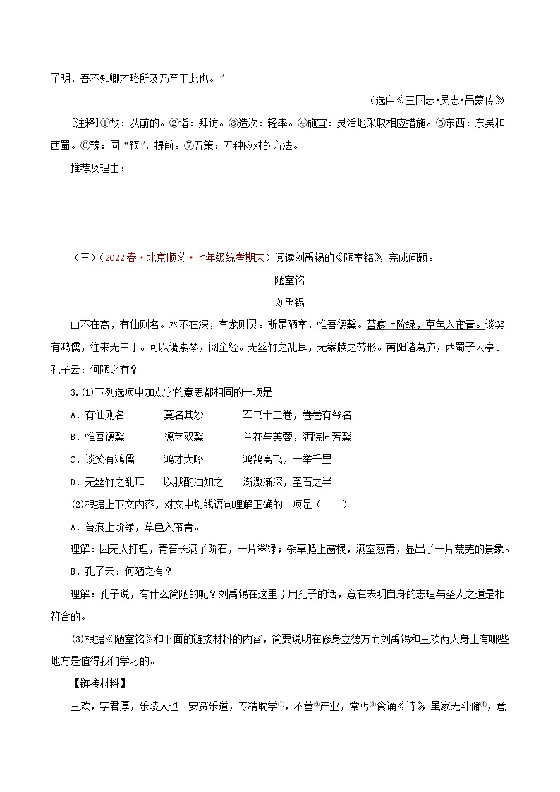 专题04 课内文言文阅读－2022-2023学年七年级语文下学期期末备考专题复习（北京专用）第3页