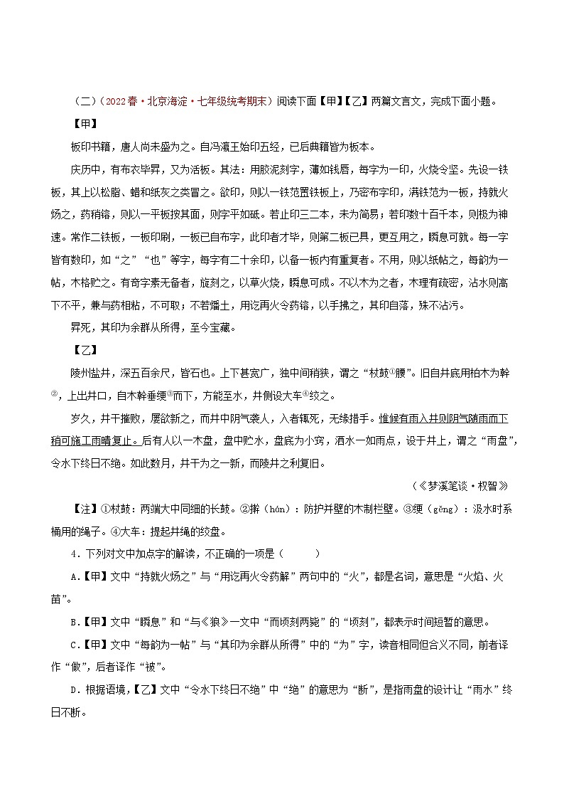 专题05 文言文比较阅读－2022-2023学年七年级语文下学期期末备考专题复习（北京专用）02
