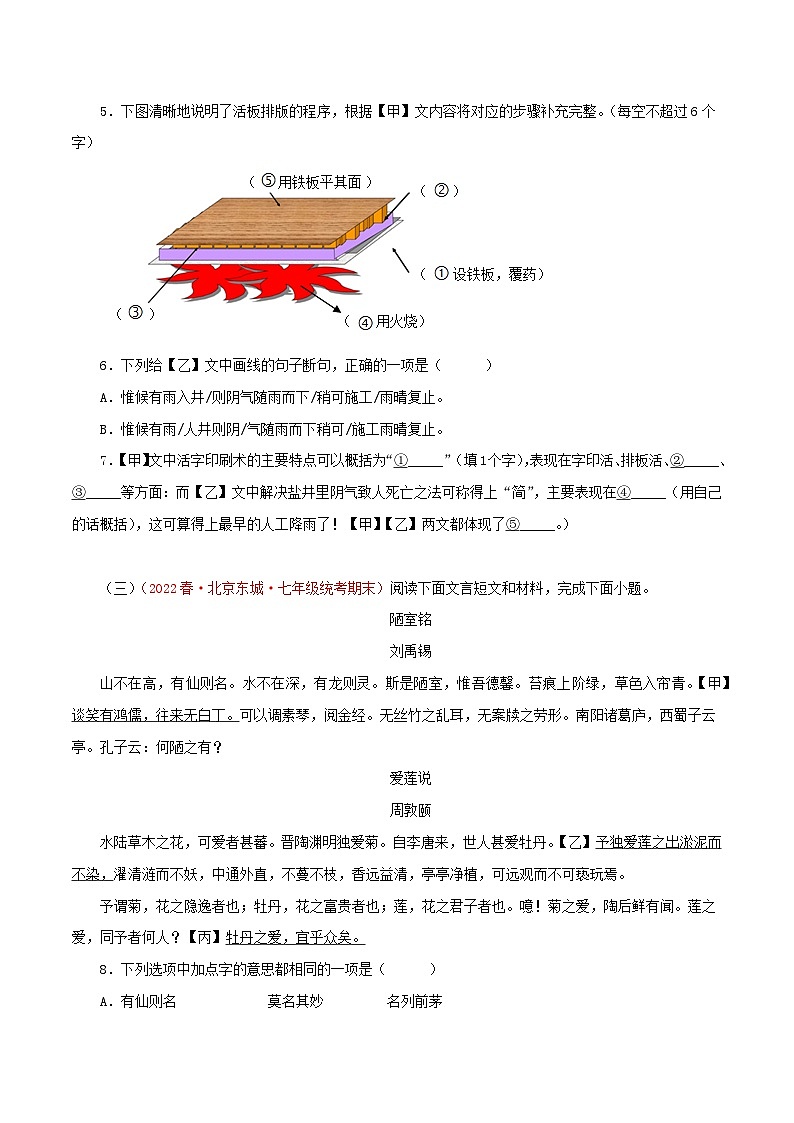 专题05 文言文比较阅读－2022-2023学年七年级语文下学期期末备考专题复习（北京专用）03