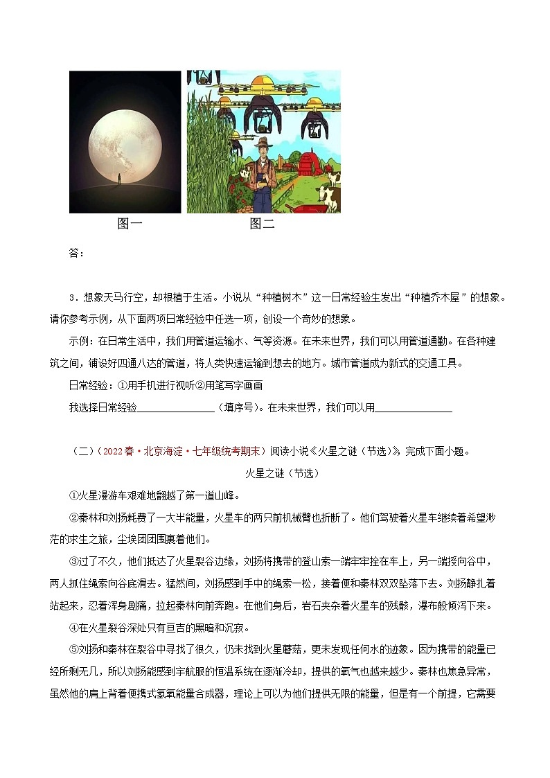 专题08 小说阅读－2022-2023学年七年级语文下学期期末备考专题复习（北京专用）03