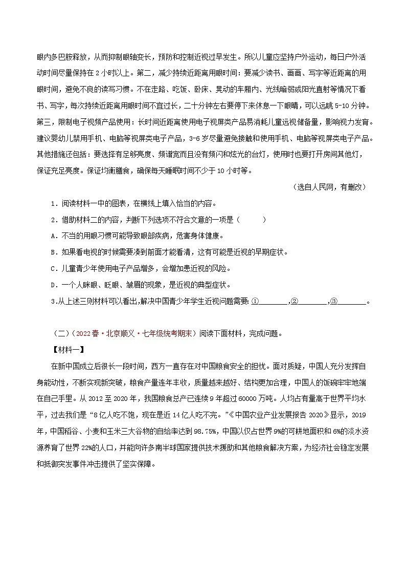 专题09 非连续性阅读－2022-2023学年七年级语文下学期期末备考专题复习（北京专用）第2页