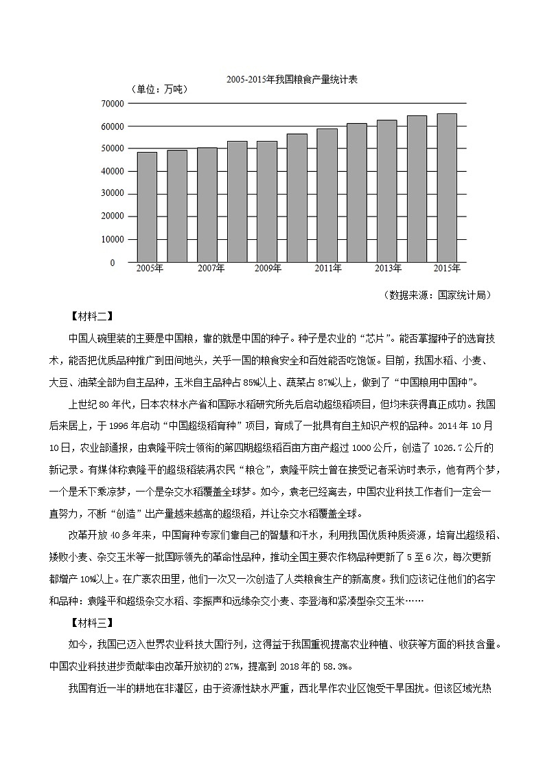 专题09 非连续性阅读－2022-2023学年七年级语文下学期期末备考专题复习（北京专用）第3页